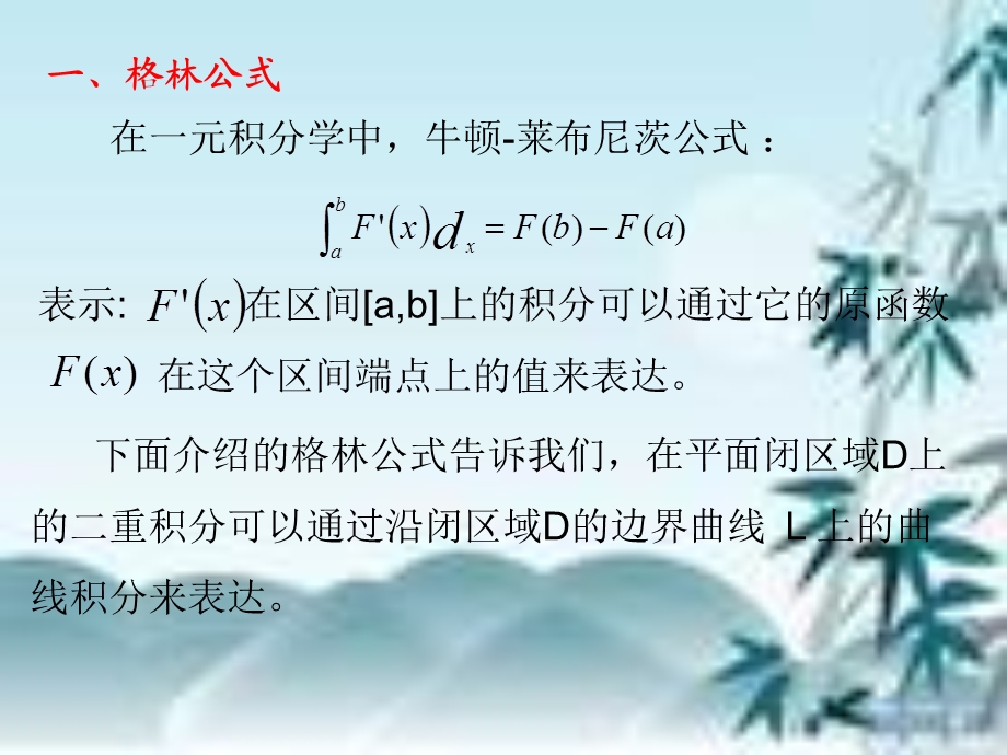 格林公式及其应用.ppt_第3页