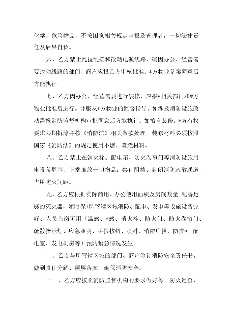 2023年房屋租赁消防安全责任书的范本.docx_第2页