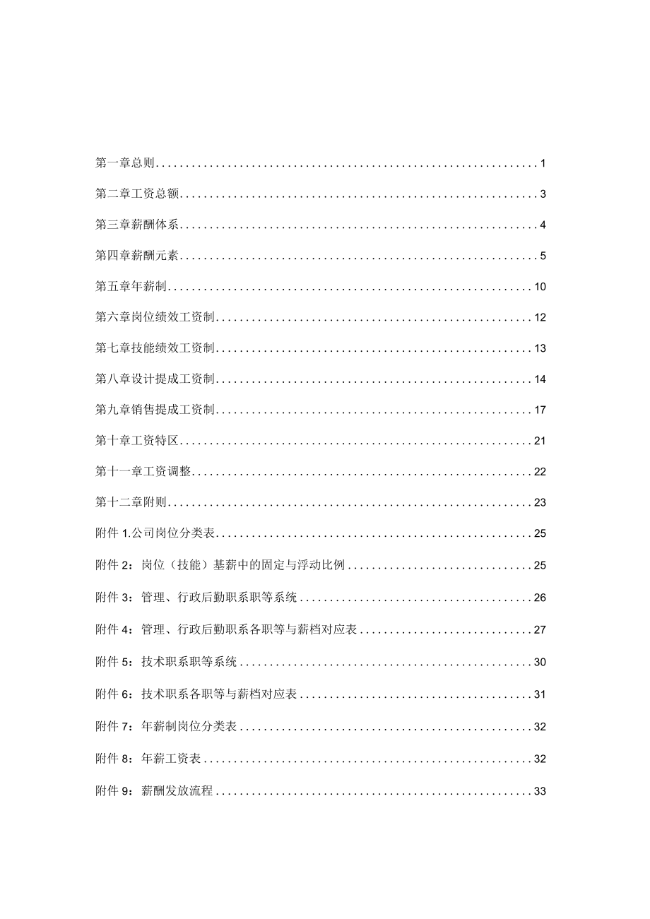 公司实业薪酬管理制度.docx_第2页