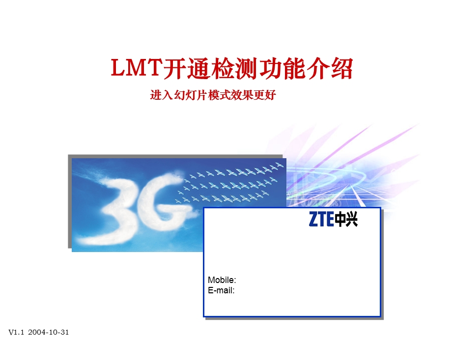 LMT软件开通检测功能.ppt_第1页