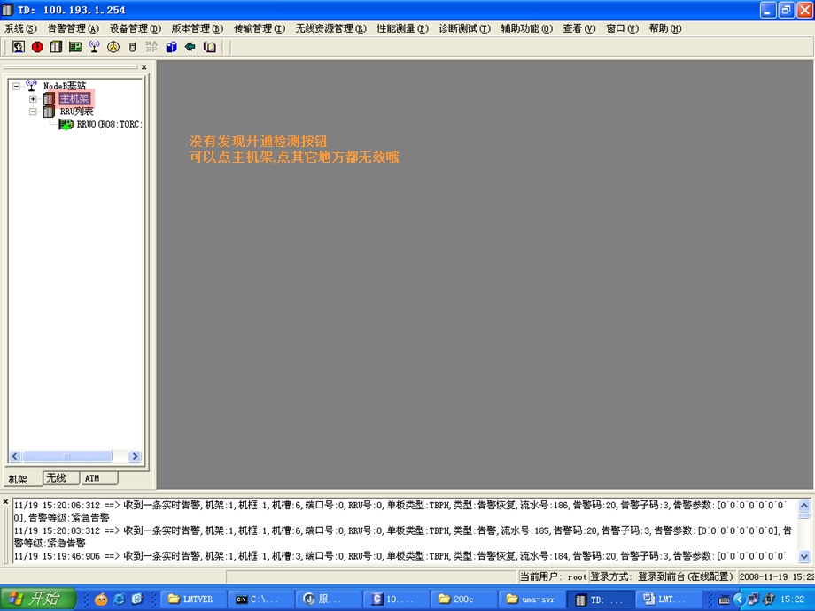 LMT软件开通检测功能.ppt_第3页