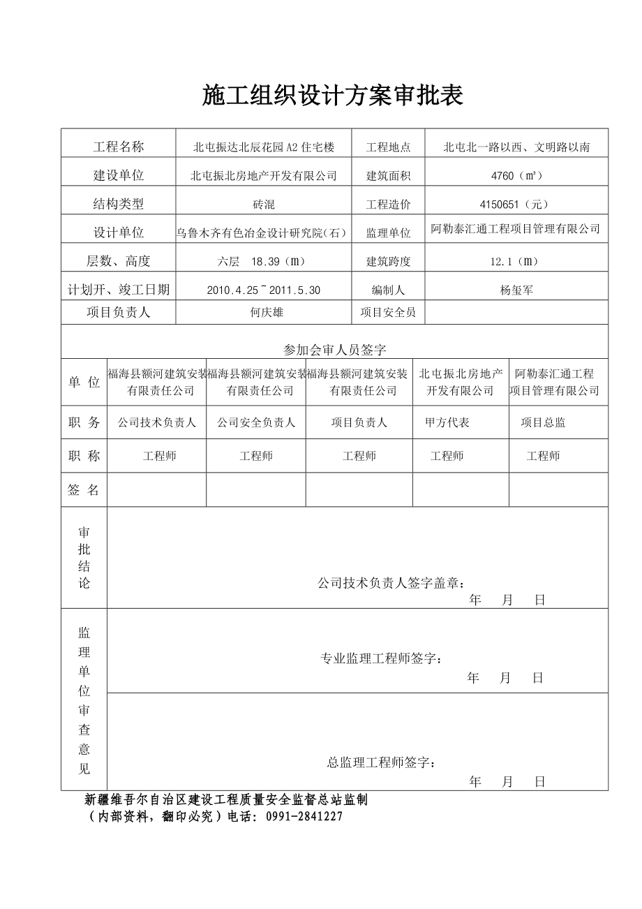 yo北屯振达北辰花园A2住宅楼施工组织设计.doc_第3页