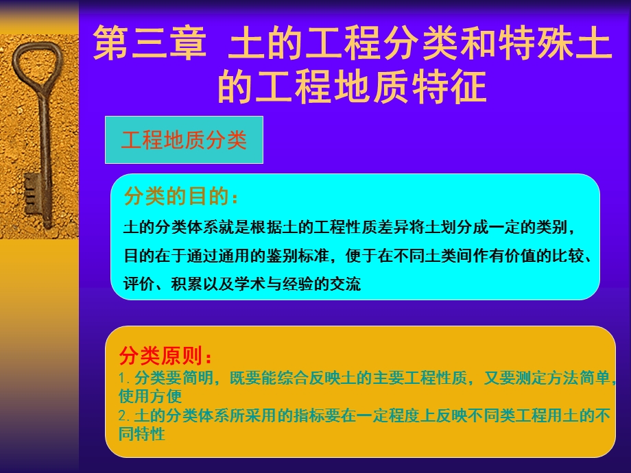 土质学与土力学安徽理工大学资源与环境工程系.ppt_第2页