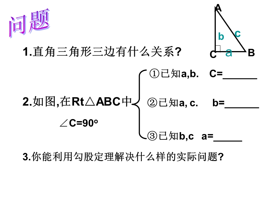 18.1勾股定理在几何图形中的计算与应用.ppt_第3页