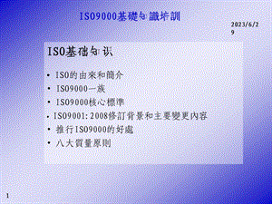 ISO9000基础知识培训教材.ppt