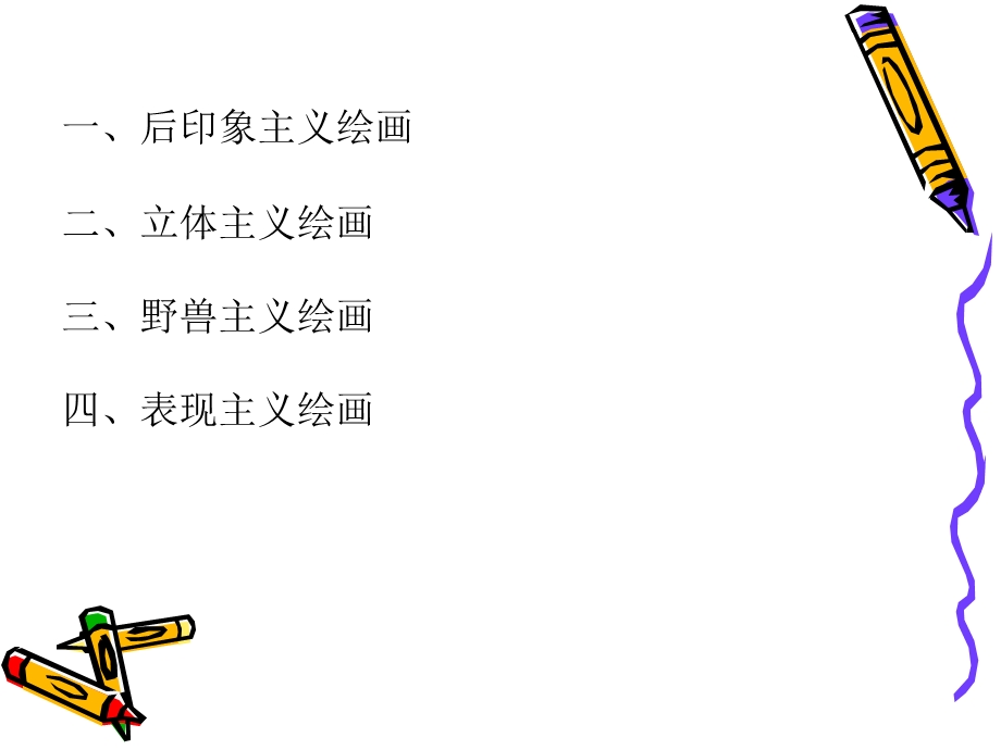 美术鉴赏五(简化版).ppt_第2页