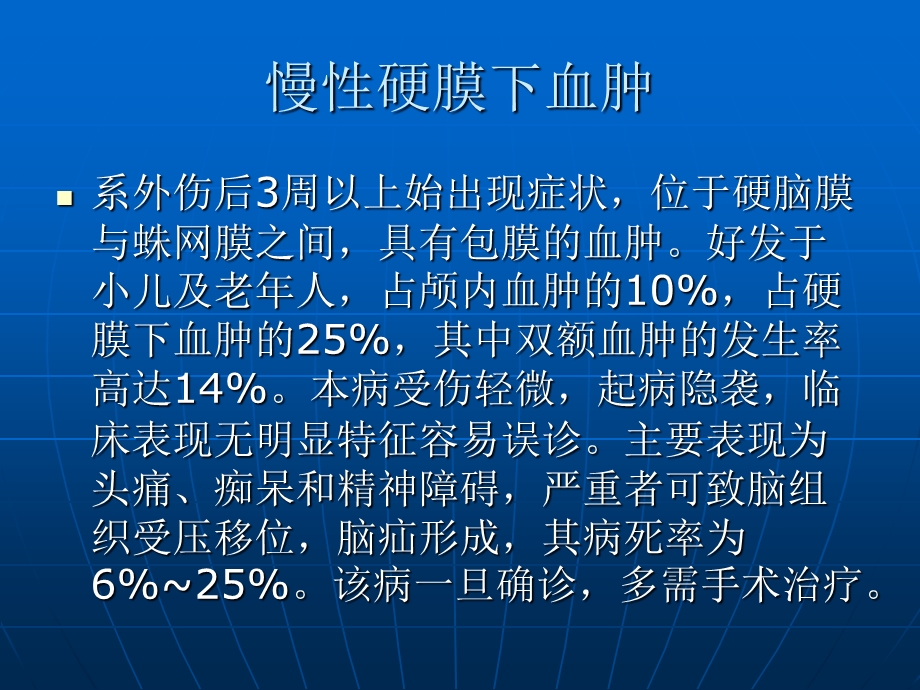 慢性硬膜下血肿观察和护理.ppt_第2页