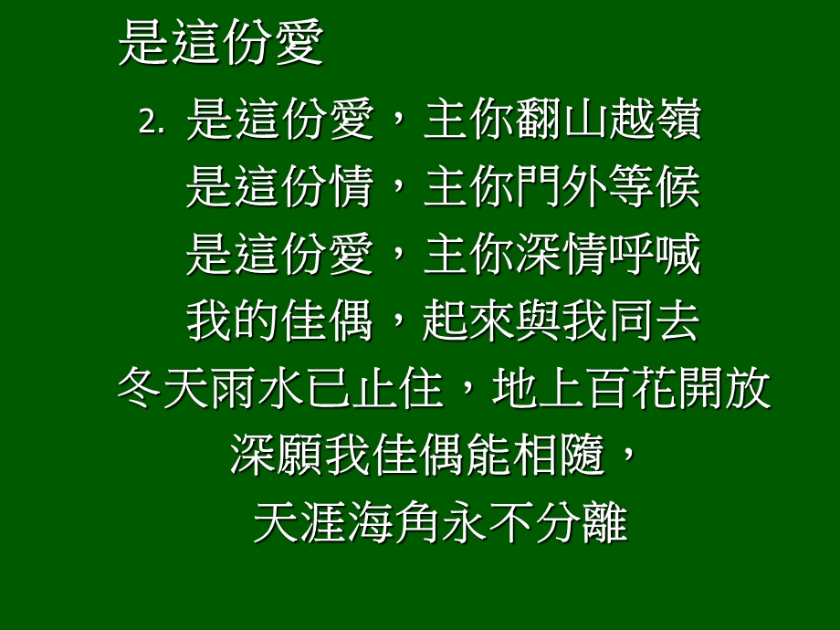 是这份爱.ppt_第2页