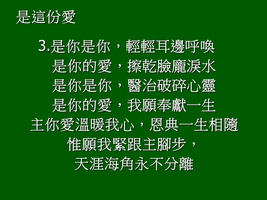 是这份爱.ppt_第3页