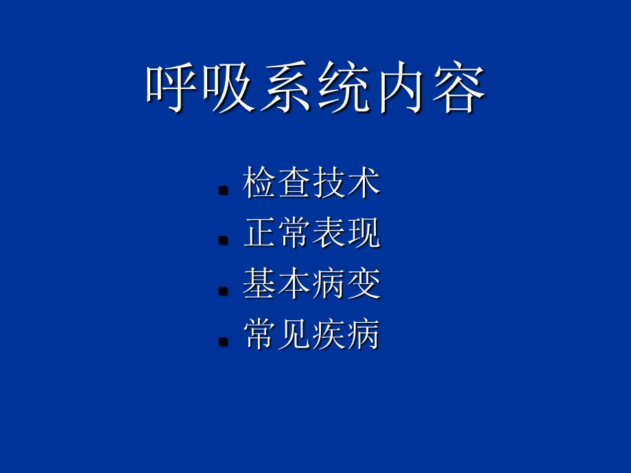 支气管病变肺炎.ppt_第1页