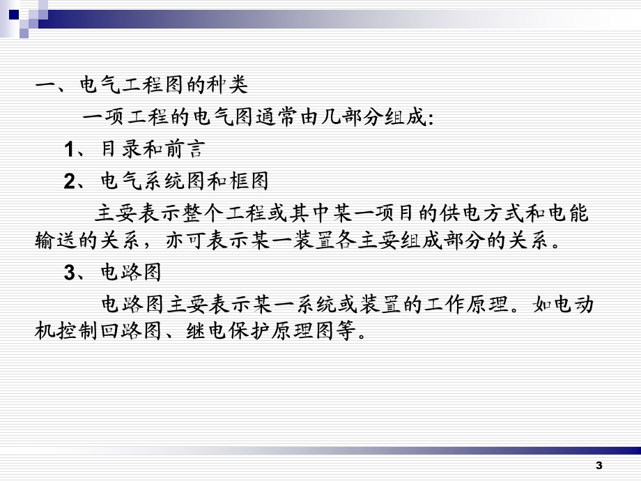 9第九章电力工程设计.ppt_第3页