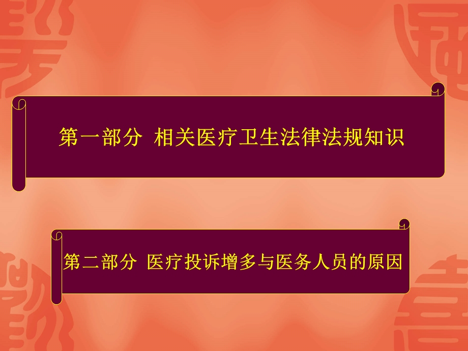 医疗纠纷讲议胡志明.ppt_第2页