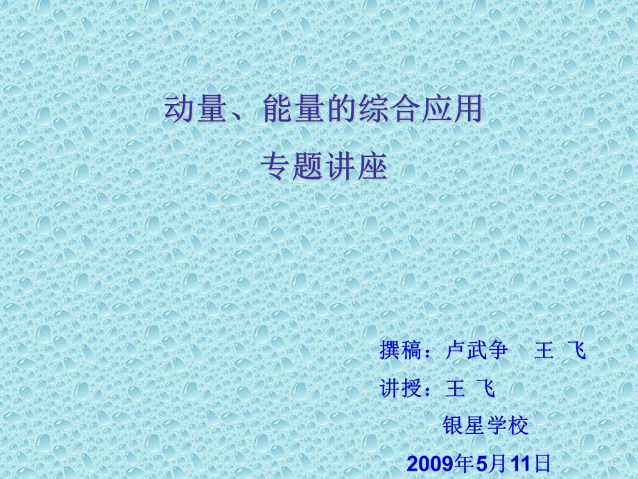 物理动量能量专题.ppt_第1页