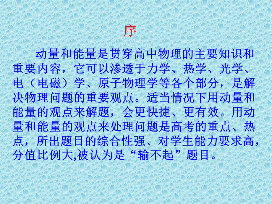 物理动量能量专题.ppt_第2页