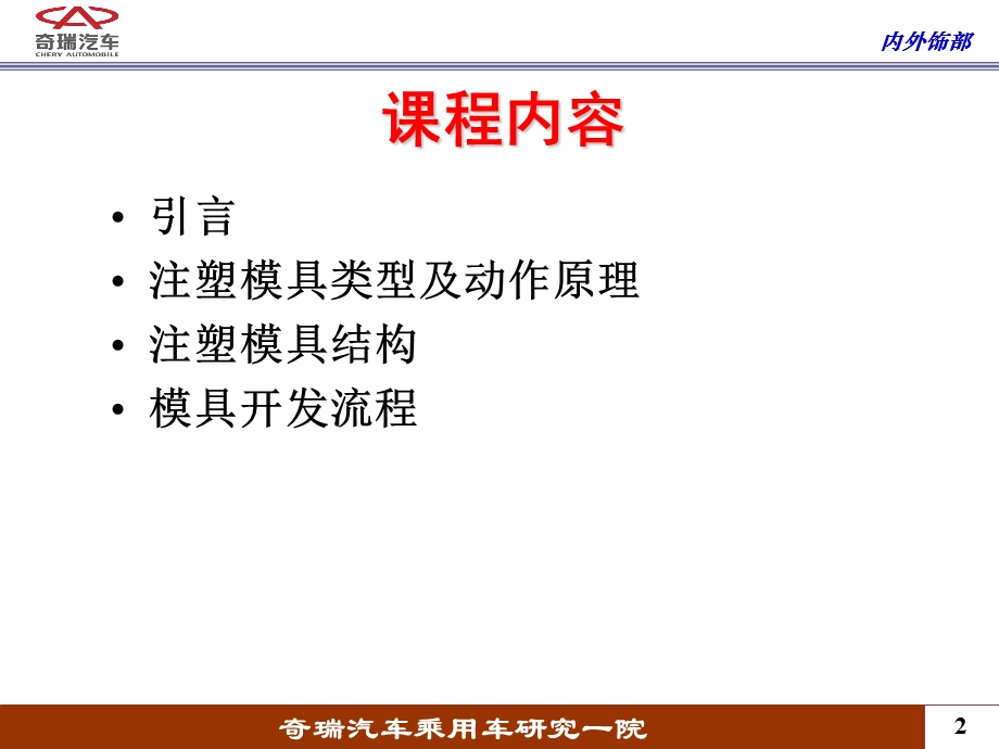 注射模具设计一般常识.ppt_第2页