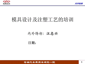 注射模具设计一般常识.ppt