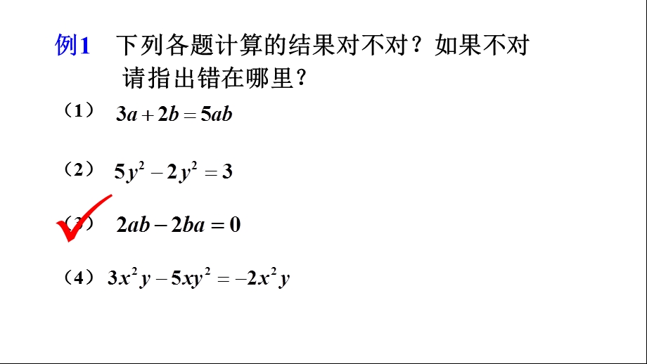 整式的化简求值.ppt_第3页