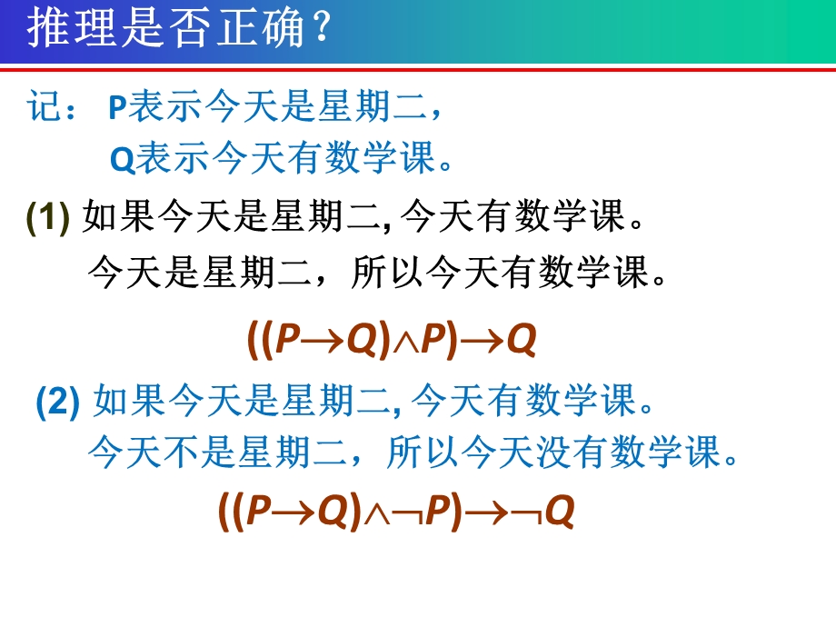 例判断下面各推理是否正确.ppt_第2页