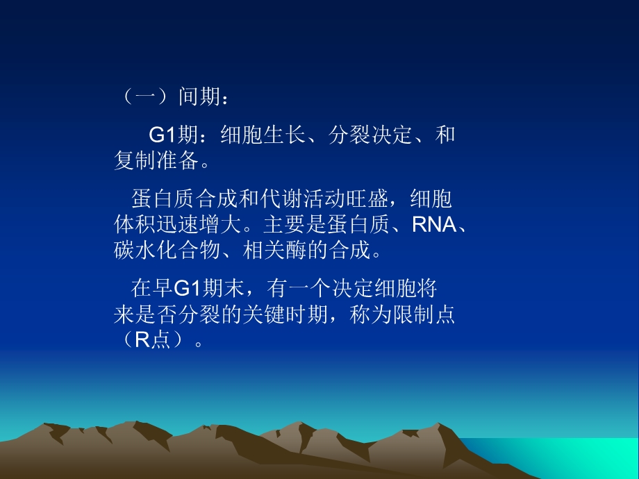 细胞周期的调控.ppt_第1页