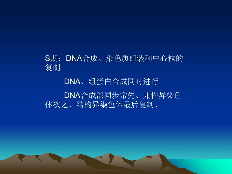 细胞周期的调控.ppt_第2页