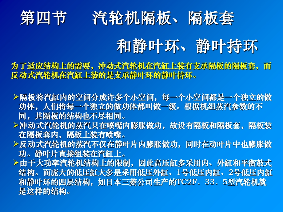 汽轮机本体检修要点(第三讲).ppt_第1页