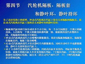 汽轮机本体检修要点(第三讲).ppt