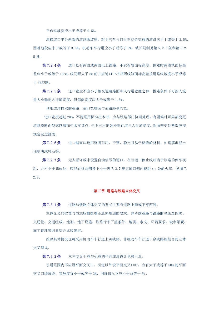 s城市道路设计规范7道路与铁路交叉、8但路基设计.doc_第2页