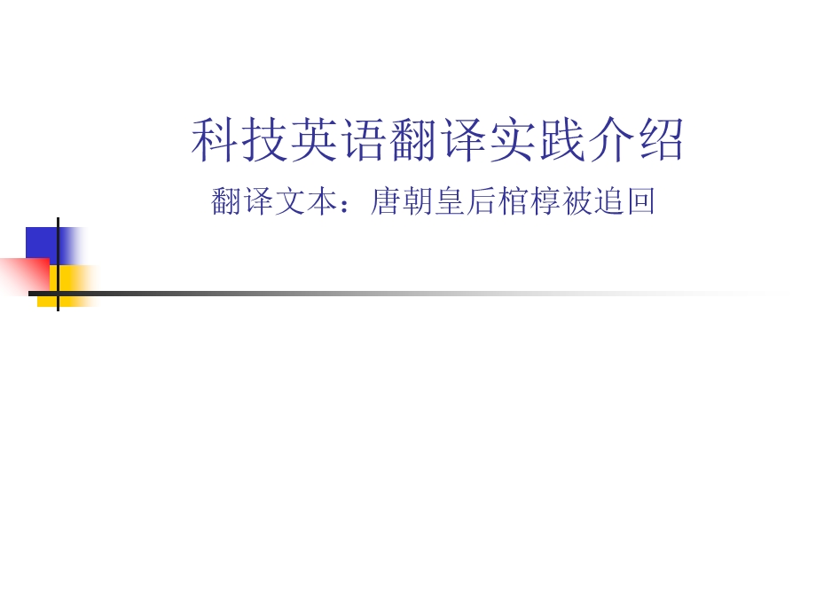 唐朝皇后棺椁被追回.ppt_第1页