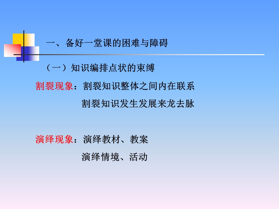 华东师范大学新基础教育研究中心吴亚萍.ppt_第3页