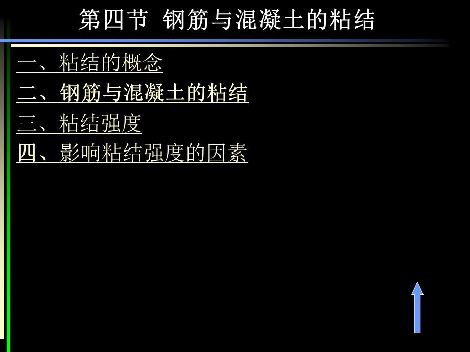 四节钢筋与混凝土粘结.ppt_第2页