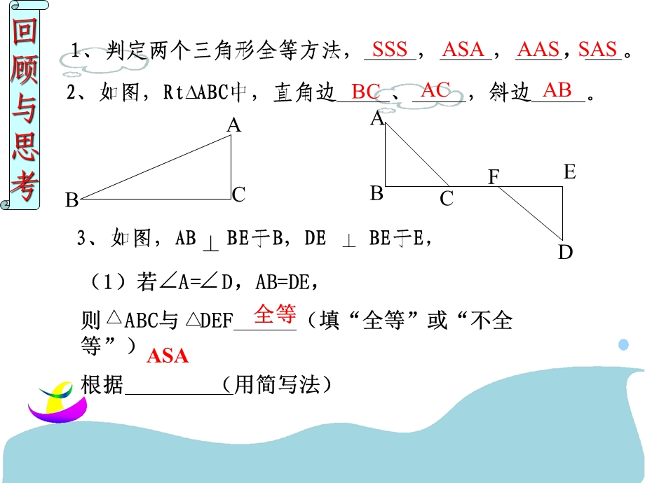 直角三角形全等的判定课件ppt.ppt_第2页