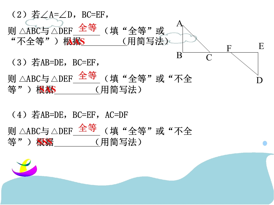 直角三角形全等的判定课件ppt.ppt_第3页