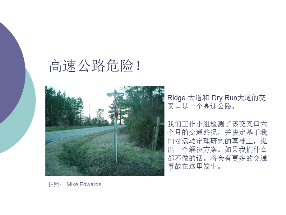 危险！高速公路.ppt_第2页