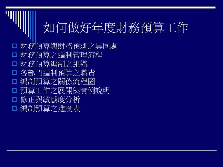 如何做好财务预算工作.ppt_第2页