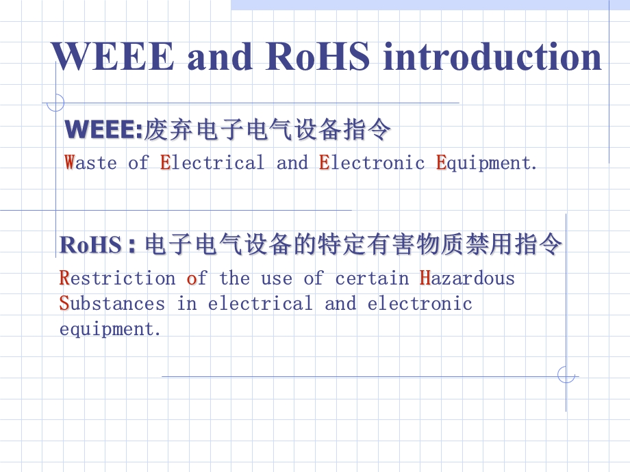 欧盟电子电气产品环保指令.ppt_第1页