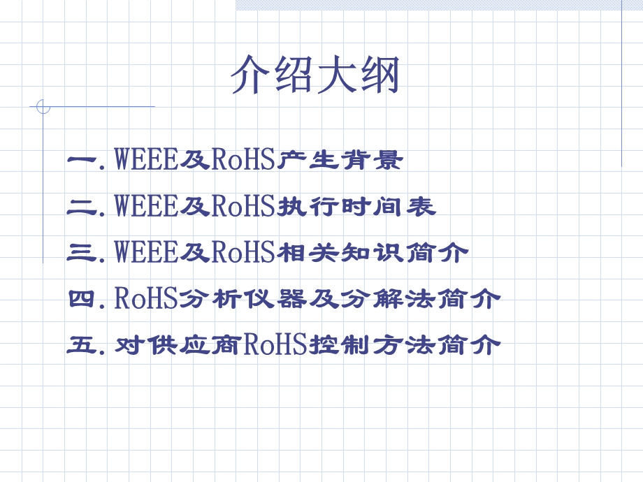 欧盟电子电气产品环保指令.ppt_第2页