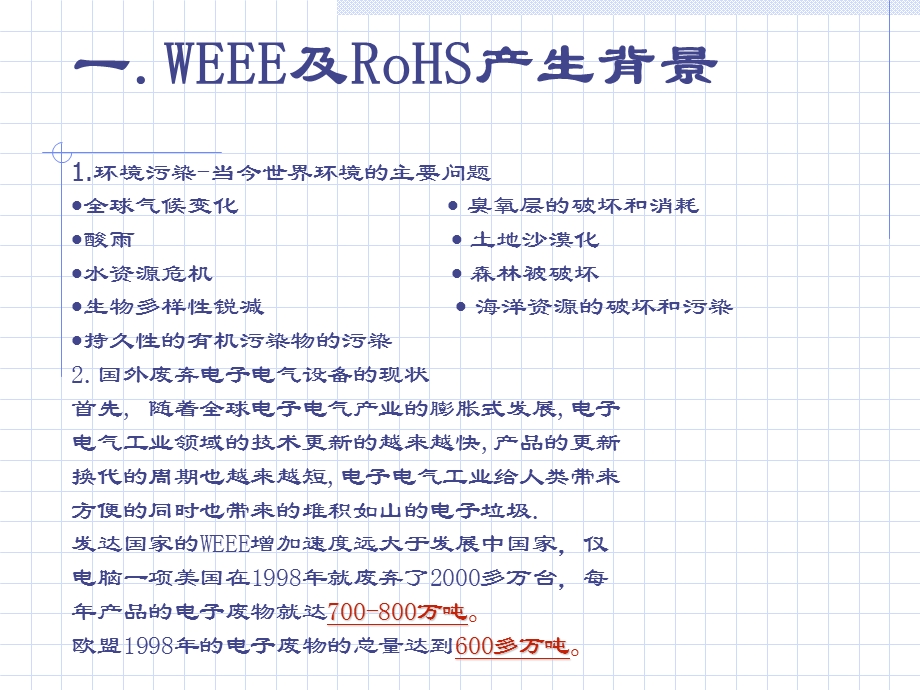 欧盟电子电气产品环保指令.ppt_第3页