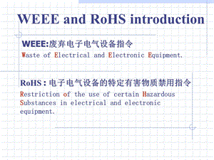 欧盟电子电气产品环保指令.ppt