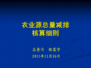 农业源1128发送.ppt