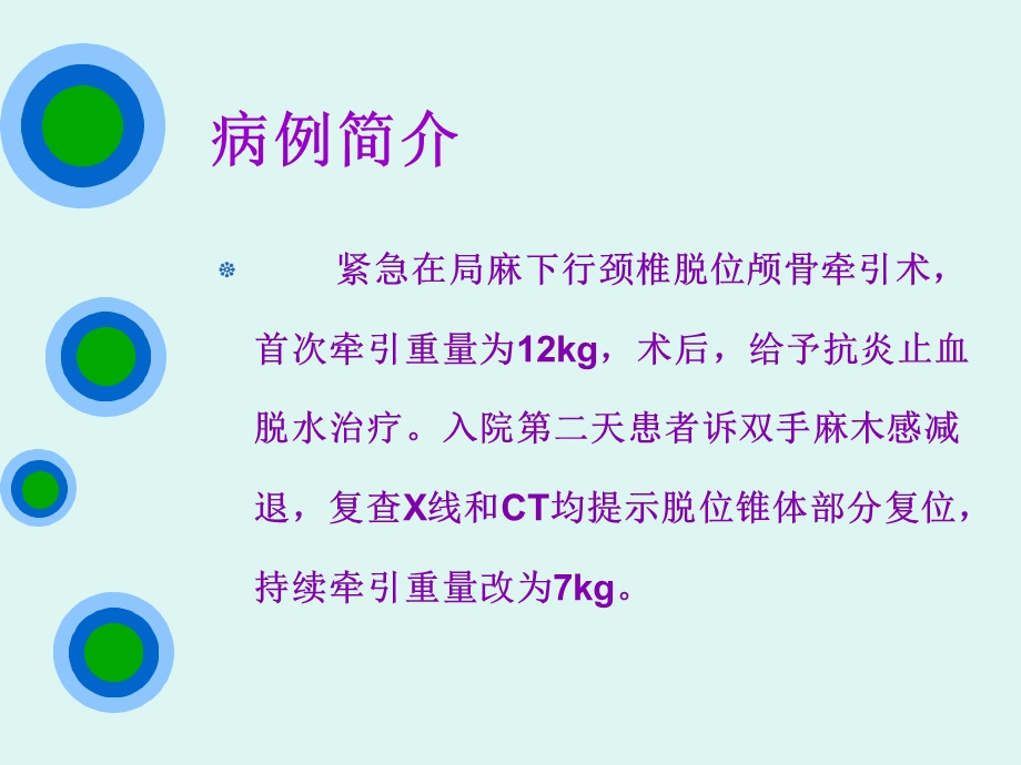 颈椎脱位-护理查房.ppt_第3页