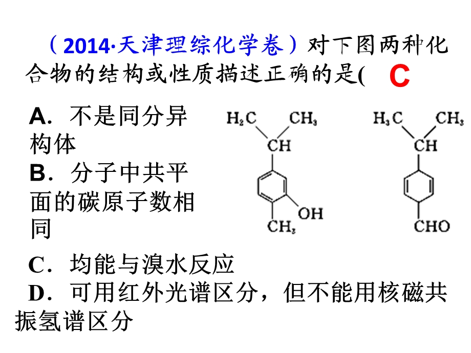 有机分子里原子的共线共面问题.ppt_第3页