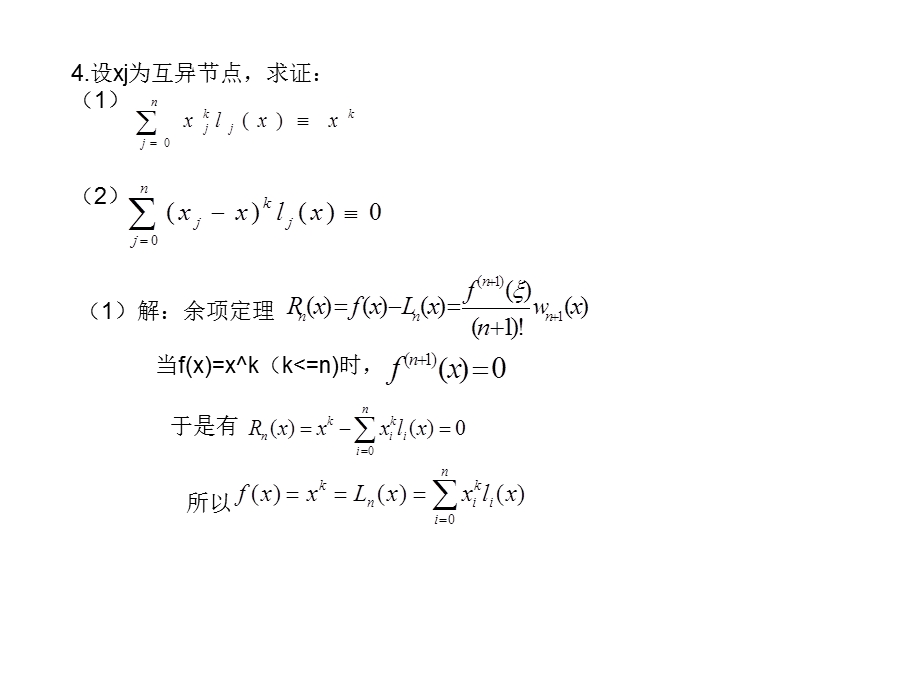 数值分析计算方法第二章作业.ppt_第2页