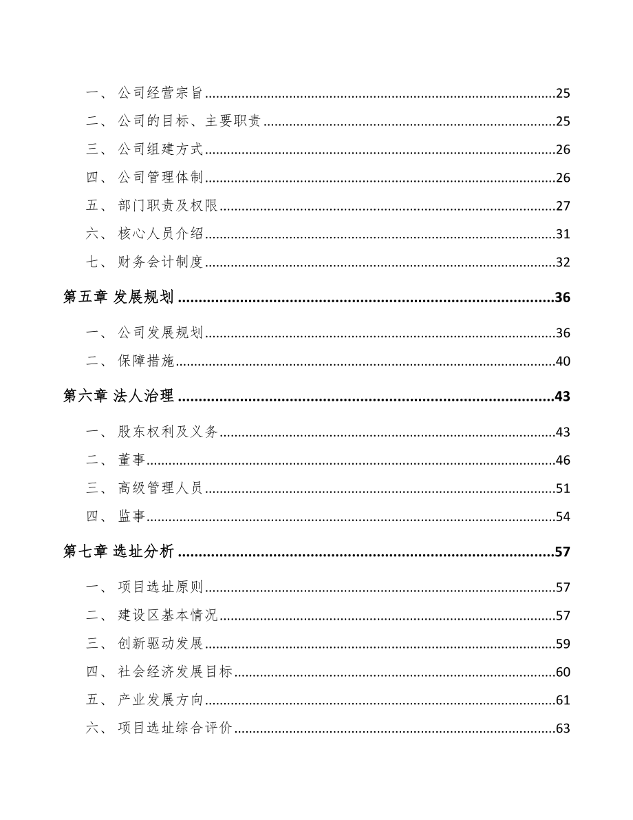 内蒙古关于成立精细化工中间体公司可行性研究报告.docx_第3页