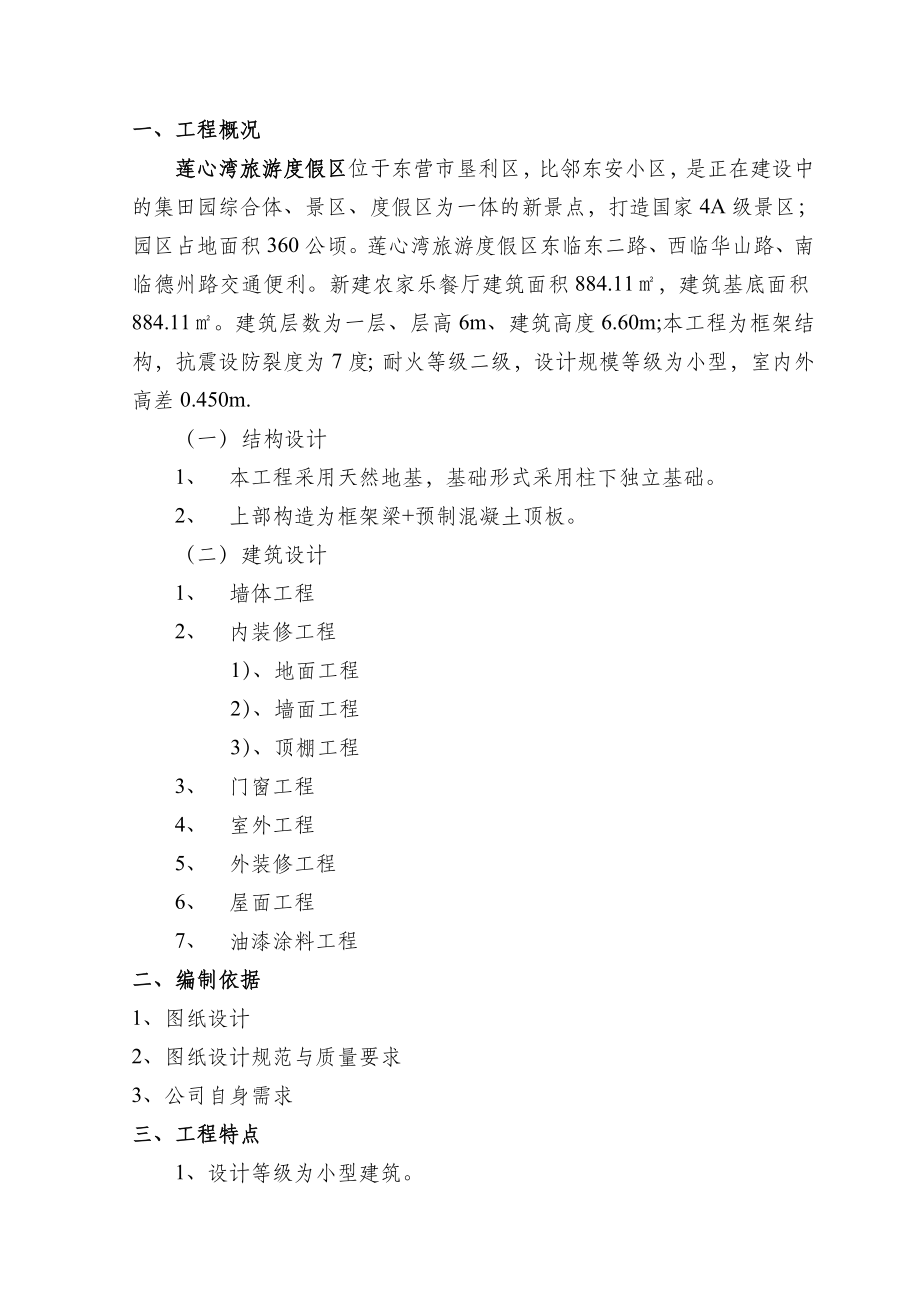 农家乐工程的施工方案设计.doc_第2页