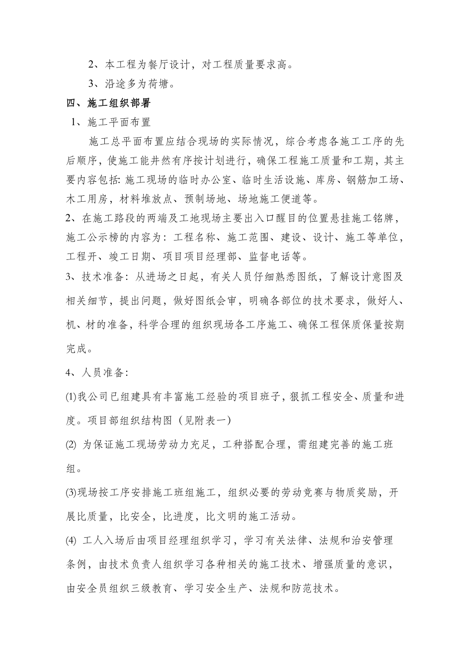 农家乐工程的施工方案设计.doc_第3页