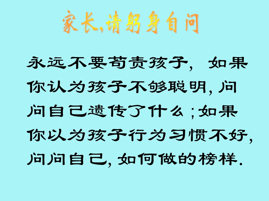 家长会给家长的话.ppt_第3页