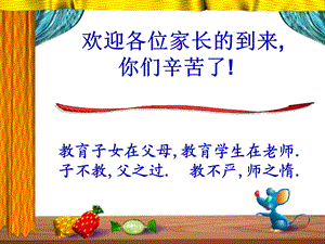 家长会给家长的话.ppt