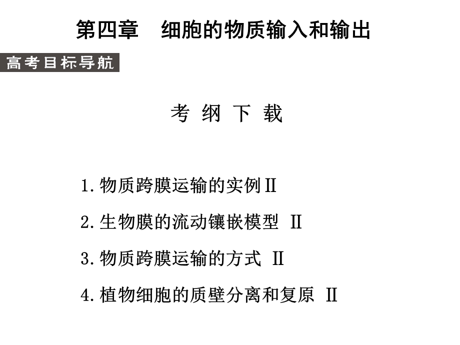 物质跨膜运输实例(定稿).ppt_第2页