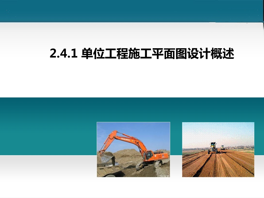 施工现场平面布置.ppt_第3页