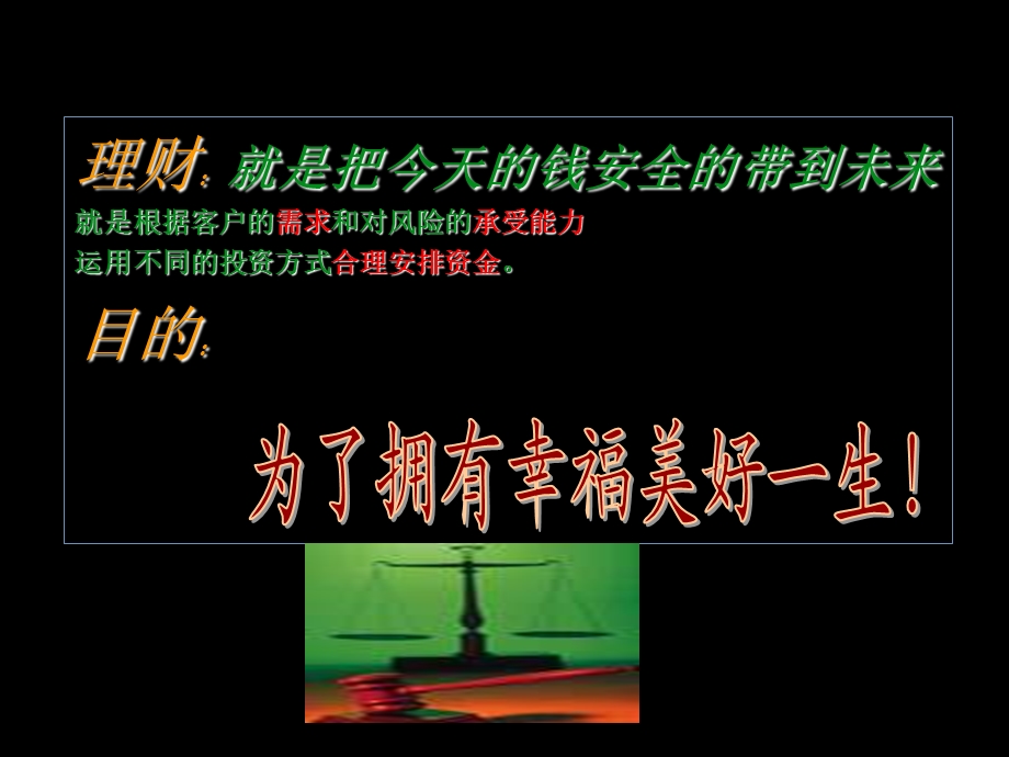 2013产说会生命富贵花版.ppt_第2页